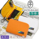 カステルバジャック キーケース CASTELBAJAC メンズ レディース エリー 鍵 キー 牛革 革 ユニセックス 男性 本革 おしゃれ スタイリッシュ キー...