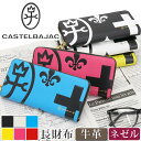 カステルバジャック 財布 CASTELBAJAC メンズ レディース ネゼル 長財布 ウォレット ロングウォレット ジッパー財布 牛革 革 革財布 男性 男 メ...