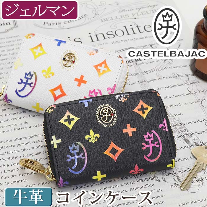 カステルバジャック 小銭入れ CASTELBAJAC メンズ レディース ジェルマン コインケース 小物入れ 財布 ミニ財布 牛革 革 革財布 ユニセックス 男女兼用 本革 おしゃれ 仕事 通勤 ビジネス 黒 シンプル 人気 高級感 上質 ギフト プレゼント 就職祝い 63611