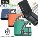カステルバジャック 財布 CASTELBAJAC メンズ レディース OUPLA! ウプラ 二つ折り財布 二つ折りサイフ 折財布 折り財布 牛革 革 小さい サ...
