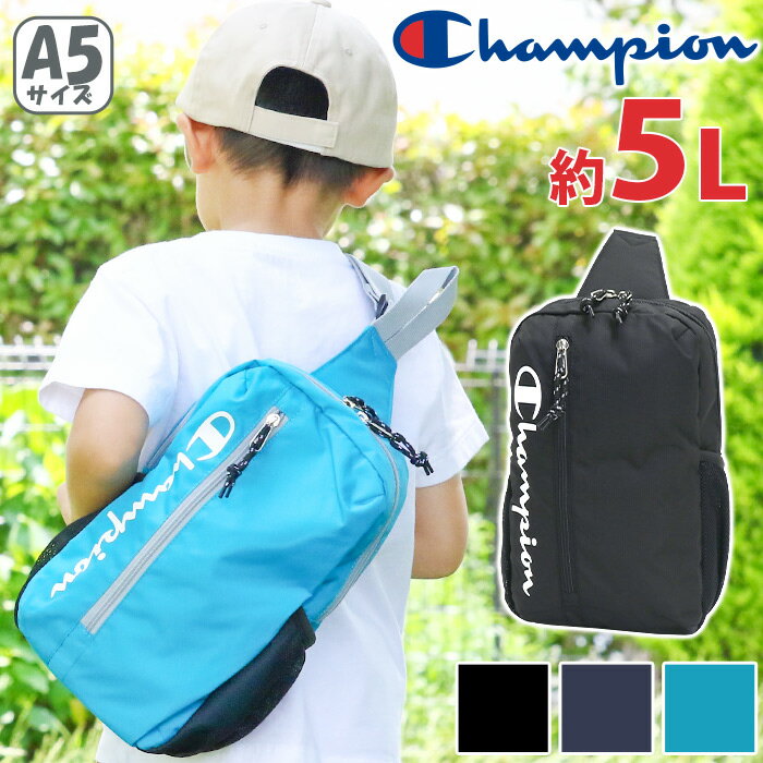 ボディバッグ ジュニア キッズ メンズ Champion チャンピオン 2021 春夏 新作 ショルダーバッグ ワンショルダー バック ロゴ レディース 男の子 女の子 男性 女性 人気 スポーティー 旅行 お出かけ 公園 散策 レジャー ブラック アウトドア A5 サブバッグ スペース 63162