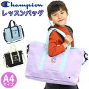 チャンピオン Champion レッスンバッグ ジュニア 2025 春夏 新作 女の子 キッズ トートバッグ 2WAY ショルダーバッグ 手提げ カバン 手さげ...