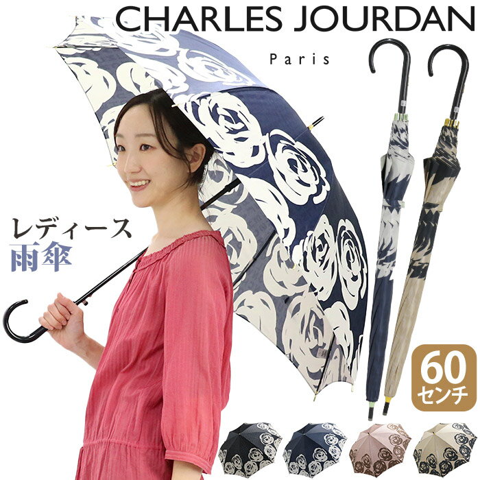【5/15限定★2人に1人最大全額Pバック!】 \ラッピング無料/ 傘 長傘 レディース CHARLES JOURDAN シャルル ジョルダン 雨傘 花柄 雨がさ 耐風仕様 ジャンプ式 母の日 梅雨 雨具 折れにくい傘 ロング傘 長い傘 バイカラー エレガント 上品 高級感 耐風 丈夫 頑丈
