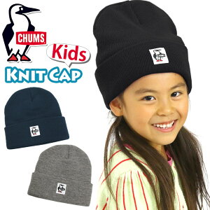 CHUMS チャムス Kids KnitCap キッズ ニットキャップ 正規品 男の子 女の子 子ども用 キッズサイズ 幼稚園 保育園 小学生 おしゃれ 黒 帽子 ニット帽 ビーニー プレゼント ギフト CH25-1043