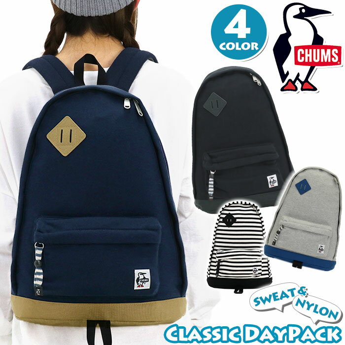 CHUMS チャムス リュック 正規品 リュックサック デイパック バックパック クラシックデイパック Classic Day Pack スウェット 撥水 メンズ レディース 男女兼用 通学 学生 人気 おしゃれ 通学用 15L CH60-2673