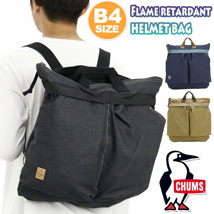 `X g[gobO CHUMS Y fB[X Ki 2way bN bNTbN ʊw ʋ }U[YobO ł s y 킢 ubN  A4 B4 s Flame Retardant Helmet Bag tC ^[_g wbgobO CH60-3447