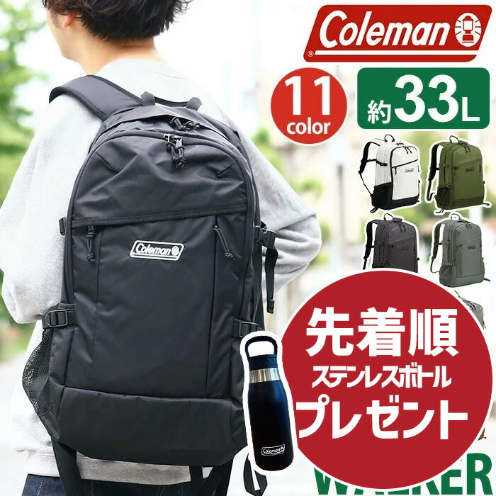 【2024新色追加】 Coleman コールマン リュック 大容量 認定販売店 ウォーカー33 リュックサック 30L以上 通学 デイ…