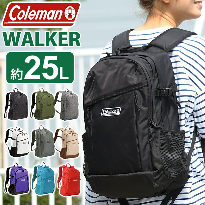 【2022年モデル入荷】 コールマン Coleman リュック 25 ウォーカー 25L 正規品 リュックサック バックパック 通学 旅行 デイパック 軽量 メンズ レディース バッグ ユニセックス かばん 通学用 大容量 人気 通勤 A4 中サイズ シンプル 丈夫 WALKER 25