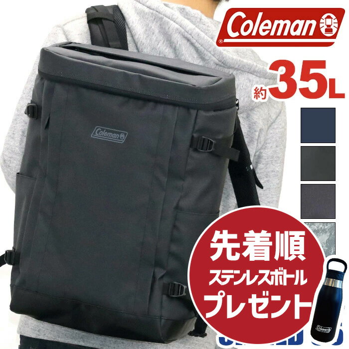 コールマン Coleman リュック 通学 認定販売店 大容量 正規品 SHIELD35 シールド35 通学リュック リュックサック バックパック メンズ レディース 男女兼用 通勤 B4 A4 35L 撥水 ボックス スクエア バッグ 中学生 高校生 大人 タブレットPC 30L以上 耐水