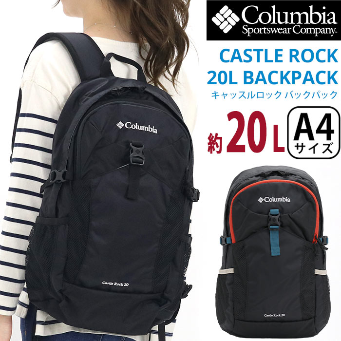 Columbia コロンビア リュック 正規品 メンズ リュックサック デイパック バッグ カバン ラウンドリュック ラウンド型 カジュアル シンプル ブラック 黒 アウトドア 通勤 通学 黒リュック A4 CASTLE ROCK 20L BACKPACK キャッスルロック バックパック PU8428