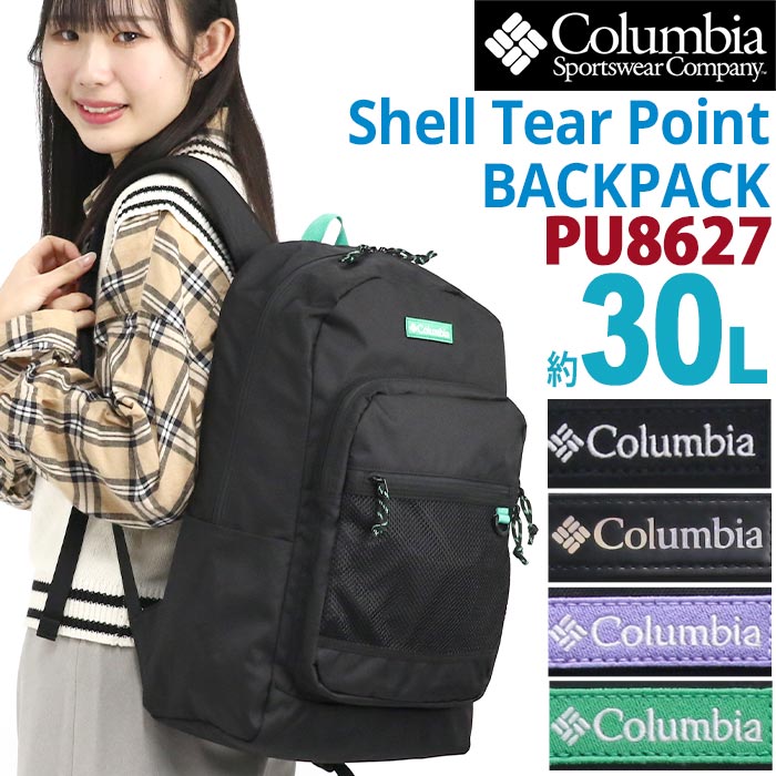 Columbia コロンビア リュック 大容量 正規品 メンズ レディース リュックサック バックパック 黒リュック スクールリュック デイパック 旅行 アウトドア 男女兼用 通学 通勤 中学生 高校生 男性 女性 A4 B4 Shell Tear Point 30L Backpack PU8627