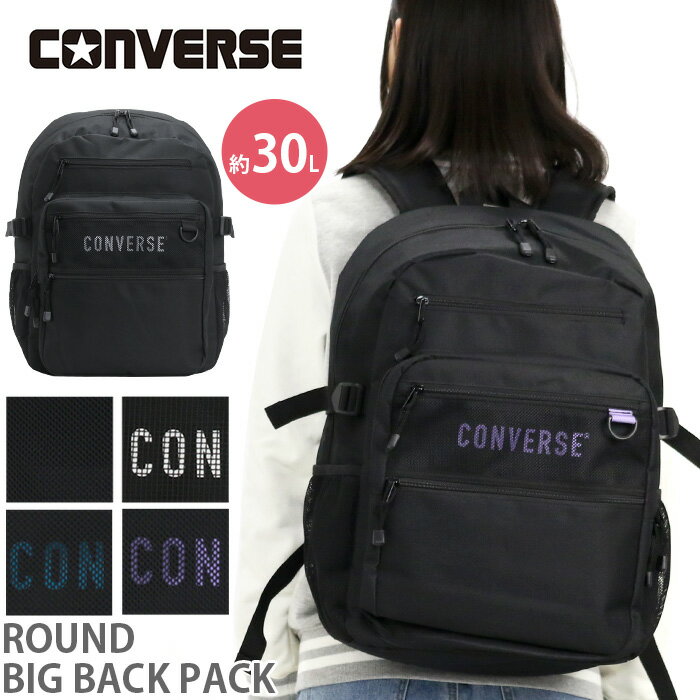 CONVERSE コンバース リュック 大容量 リュックサック バックパック かばん バッグ B4 30L 軽量 PC収納 タブレット …