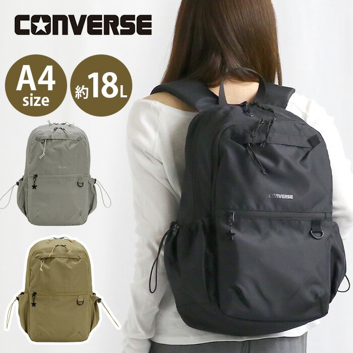 【P10倍】 コンバース リュック CONVERSE メンズ レディース リュックサック バックパック デイパック 通勤 通学 旅行 バッグ かばん アウトドア 黒リュック ブラック 黒 A4 中学生 高校生 大学生 学生 ママ ママバッグ マザーズバッグ シンプル 18L 81641000