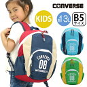 CONVERSE コンバース キッズリュック 正規品 女の子 男の子 男子 女子 キッズ こども リュック リュックサック キッズバッグ かっこいい かわいい ...