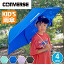 コンバース 折りたたみ傘 キッズ CONVERSE 傘 折傘 男の子 女の子 雨傘 折りたたみ 子ども用 折り畳み ミニ傘 はっ水 手開き こども ジュニア シ...