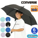 コンバース 長傘 キッズ CONVERSE キッズ傘 傘 雨傘 子供用 かさ カサ 男の子 女の子 はっ水 抗菌 子ども用 ジャンプ式 ミニ傘 こども ジュニア...