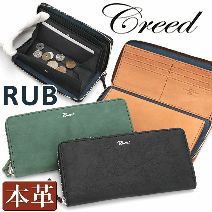 ブランド革財布（男性向け） クリード 財布 Creed RUB ラブ メンズ 長財布 ラウンド財布 ラウンドファスナー サイフ ロングウォレット ジッパー財布 ユニセックス さいふ 大人 かっこいい メンズ財布 レザー 牛革 通勤 ビジネス おしゃれ シンプル 人気 黒 革財布 プレゼント ギフト 【CPT】 312C872