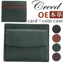 クリード 財布 Creed OE オーイー メンズ レディース コインケース 小銭入れ カードケース カード収納 ミニ財布 大人 男性 女性 ユニセックス コン...