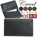 クリード カードケース Creed OE オーイー メンズ レディース 名刺入れ 名刺ケース パスケース付き 定期 ICカード 名刺 仕事 ビジネス 大人 男性...