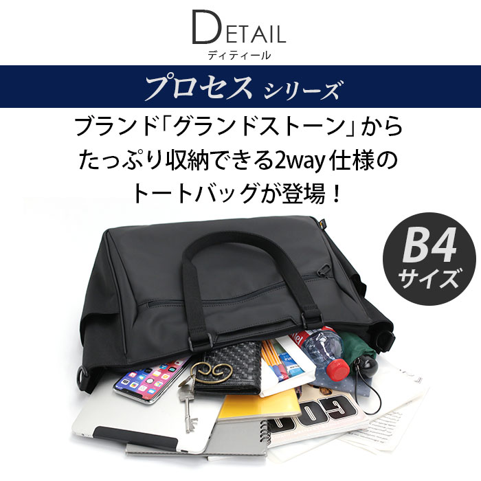 【P10倍】 トートバッグ メンズ GRAND STONE グランドストーン メンズトートバッグ 2WAY ショルダー バッグ 手提げ 肩掛け 斜め掛け 撥水 軽量 A4 B4 タブレット収納 ガジェット収納 シンプル ビジネス 無地 コーデュラ素材 通学 通勤 黒 ブラック プロセス GSA853 pro-shop-10094547 バッグ リュック 財布のベレッツァ サンプル画像3