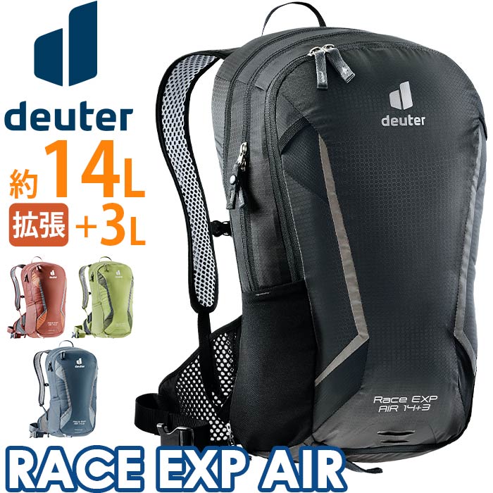 deuter ドイター リュック レース EXP エアー RACE EXP AIR 正規品 バックパック 丈夫 リュックサック デイパック バッグ かばん 自転車 バイク ロードバイク サイクリング 通勤 通学 A4 レインカバー メンズ レディース 男女兼用 ブラック 14+3L D3204421