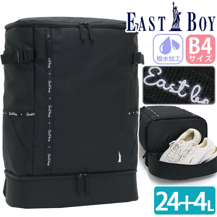 イーストボーイ リュック 女の子 EAST BOY リュックサック バックパック BOX型 デイパック 靴入れ 通学 通学用 学生 女子 女子高生 高校生 24L A4 B4 学校 部活 かわいい 人気 スクール バッグ 黒 スリムロゴテープ スクエアリュック EBMB-0243