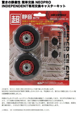 NEOPRO REDZONE / INDEPENDENT 交換キャスターキット / ネオプロ ペンデント レッドゾーン タイヤ 簡易工具付 対応品番 2-542 2-543 2-545 2-546 1-325 1-326