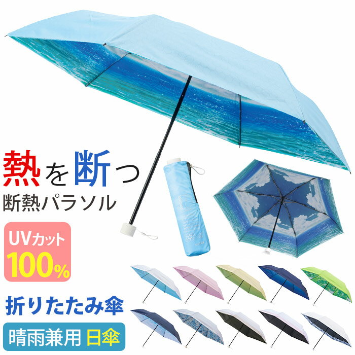 日傘 傘 折りたたみ傘 estaa エスタ ハニカム 断熱パラソル 晴雨兼用 MOONBAT ムーンバット 遮光率100% 涼しい かさ カサ 手動式 UVカット レディース 日除け 雨の日 雨 梅雨 雨傘 雨具 紫外線対策 外出 日焼け対策 通勤 通学 旅行 55cm ハニカム断熱 折りたたみ傘 55