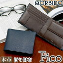 財布 Fico フィーコ MORBIDO モルビド 二つ折り財布 二つ折り 折り財布 折財布 ウォレット カード 小銭 収納 小銭入れ 国産 本革 牛革 ビジネ...