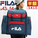 【スーパーSALE 50%OFF】 FILA フィラ キッズ リュック 自然学舎 林間学校 大容量 サブリュック リュックサック 子ども ジュニア 男の子 女の子 黒 大型バッグ B4 43L 54L 小学校 高学年 キャンプ 旅行 合宿 宿泊行事 修学旅行 防災 アウトドア サマーキャンプ 7369