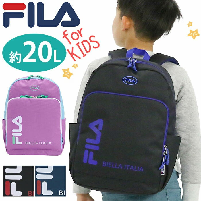 フィラ リュック FILA サンディ ジュニア キッズ リュックサック ジュニア用 ジュニアサイズ こども こども用 ジュニアバッグ ジュニアリュック バッグ カバン 通学 通学用 遠足 小学生 高学年 アウトドア かわいい 黒 A4 20L 7813