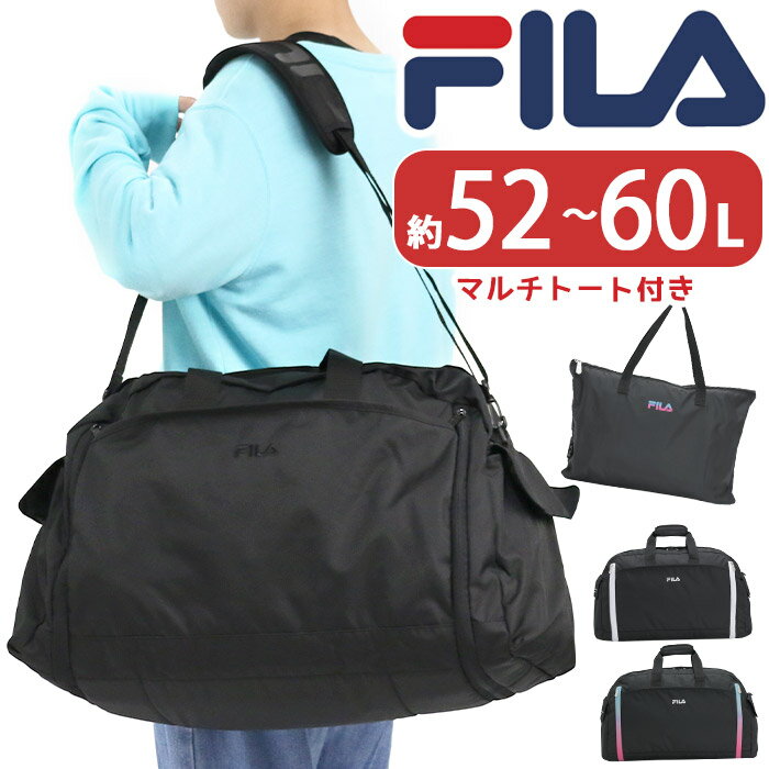 フィラ ボストンバッグ FILA ボストン メンズ レディース ジュニア ショルダー ショルダーバッグ 2WAY 大容量 修学旅行 校外学習 臨海学校 宿泊行事 お泊り 旅行 小学生 中学生 高校生 ブラック 黒 A4 B4 52L 60L トラベルボストン 7837 林間学校 自然学舎