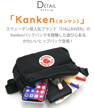 ウエストバッグ FJALLRAVEN フェールラーベン ヒップポーチ ヒップパック 正規品 Kanken カンケン ウエスト バッグ 斜め掛けバッグ ワンショルダーバッグ メンズ レディース ブラック 男女兼用 高校生 大学生 通勤 通学 人気 Hip Pack 23796