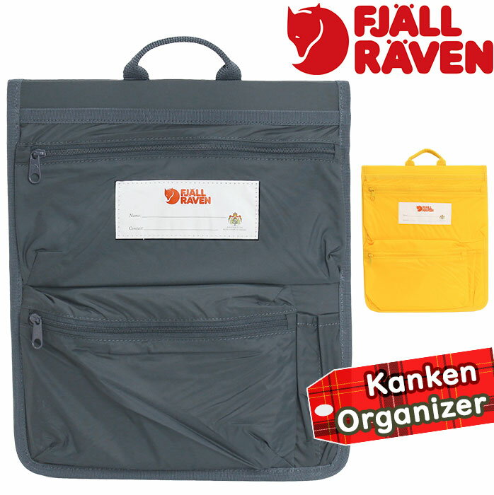 フェールラーベン リュック メンズ オーガナイザー FJALLRAVEN フェールラーベン Kanken Organizer カンケン ポケット メンズ レディース リュック用 バックパック用 内ポケット 差し込みポケット 整理 整頓 小物収納 追加ポケット 取りはずしポケット ネームラベル付き アクセサリー 23508