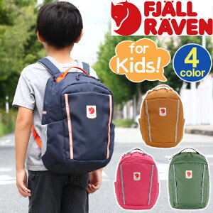 FJALLRAVEN フェールラーベン SKULE KIDS スクール キッズ キッズリュック リュック 正規品 キッズリュックサック リュックサック リュック キッズバッグ 15L 子供 子ども 男の子 女の子 男子 女子 かわいい 幼稚園 年長 通園 遠足 小学生 通学 塾 A4 おしゃれ 23347