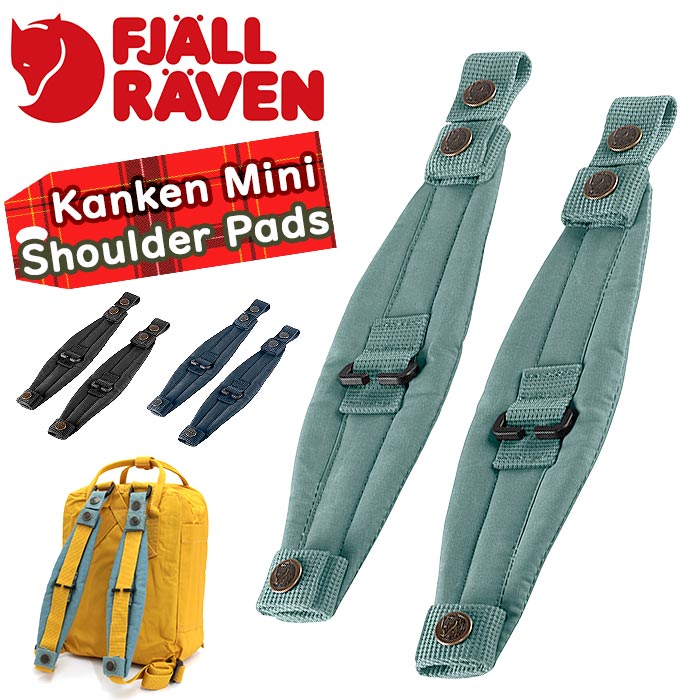 楽天バッグ リュック 財布のベレッツァFJALLRAVEN フェールラーベン ショルダーパッド Kanken Mini Shoulder Pads カンケン ミニ ショルダー パッド ベルトパッド リュックベルト ストラップパッド ショルダーストラップ リュック バックパック アクセサリ カジュアル カンケンミニ 負担軽減 23506