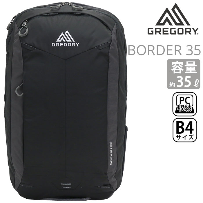 GREGORY グレゴリー リュック ボーダー35 BORDER 35 デイパック リュックサック バックパック 正規品 メンズ レディース 通勤 通学 ビジネス PC タブレット シンプル ナイロン 男女兼用 ユニセックス ブラック B4 35L