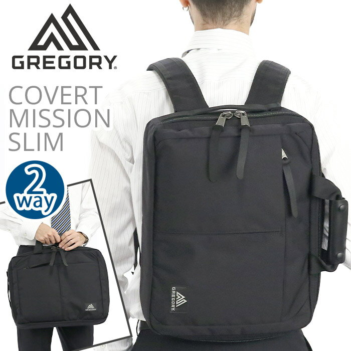 GREGORY グレゴリー カバートミッションスリム ビジネス ブリーフケース 10L 正規品 ビジネスリュック ビジネスバッグ メンズ レディース 2way 通勤 通勤用 バッグ カバン PC タブレット ビジ…