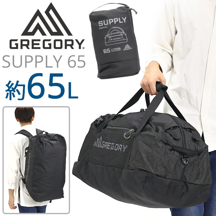 GREGORY グレゴリー サプライ65 ボストンバッグ 大容量 65L 正規品 ボストン リュック ...