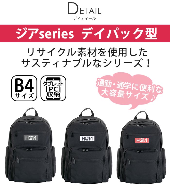 【P10倍】 HeM ヘム リュック 通学 ジア デイパック型 大容量 デイパック リュック...