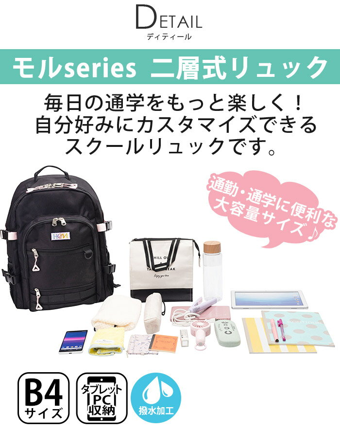 【P10倍】 HeM ヘム リュック 通学 モル デイパック型 大容量 二層式 デイパック ...