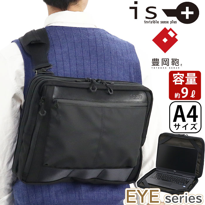 アイエスプラス ショルダーバッグ is+ 豊岡鞄 EYEシリーズ メンズ ショルダー ななめ掛け 肩がけ ワンショルダー バッグ 薄型 ブラック 鞄 カジュアル ビジカジ シンプル 通勤 仕事用 ビジネス スリム A4 タウンユース PC タブレット収納 おしゃれ かっこいい 9L 230-4020