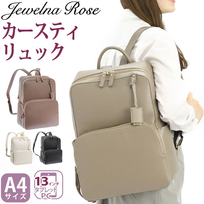 リュック レディース Jewelna Rose ジュエルナローズ 正規品 カースティ ビジネスリュック ビジネス ビジネスバッグ きれいめ A4 PC収納 13インチ PC対応 タブレット リュックサック 通勤 テレワーク かばん おしゃれ 上品 丈夫 黒 バッグ 通勤用 仕事用 お仕事バッグ 16072