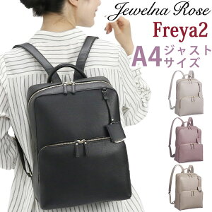 リュック レディース Jewelna Rose ジュエルナローズ 2022年 春夏 新作 正規品 フレイヤ2 Freya2 ビジネスリュック ビジネス ビジネスバッグ きれいめ A4 ジャストサイズ リュックサック 通勤 テレワーク 小さめ かばん おしゃれ 丈夫 黒 バッグ 通勤用 お仕事バッグ 16125