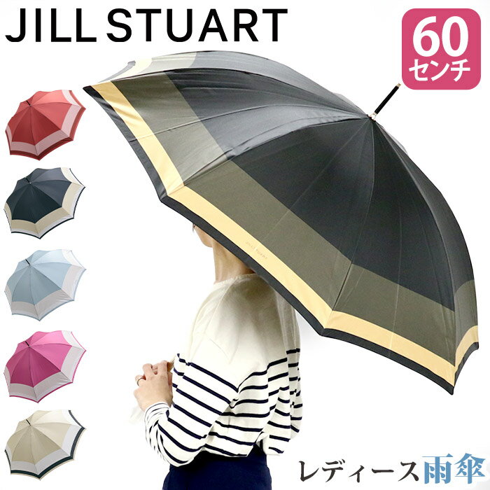 【11/25限定★2人に1人最大全額Pバック!】 傘 長傘 レディース JILL STUART ジル スチュアート バイカラー柄雨傘 雨傘 耐風仕様 雨の日 梅...
