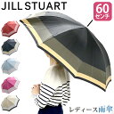 傘 長傘 レディース JILL STUART ジル スチュアート バイカラー柄雨傘 雨傘 耐風仕様 雨の日 梅雨 雨具 折れにくい傘 ロング傘 長い傘 バイカラ...