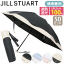 【8/1限定★2人に1人最大全額Pバック!】 傘 晴雨兼用 折りたたみ傘 レディース JILL STUART ジル スチュアート 日傘 かさ カサ UV99%以...