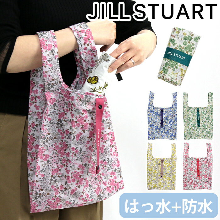 傘袋 JILL STUART ジル スチュアート エコバッグ はっ水 防水 レインバッグ ウォータープルーフ 小花柄 可愛い エレガント 小花プリント コンパクト たためる サブバッグ 雨用 買い物 お出かけ 持ち歩き 母の日 【CPT】 1JI49009