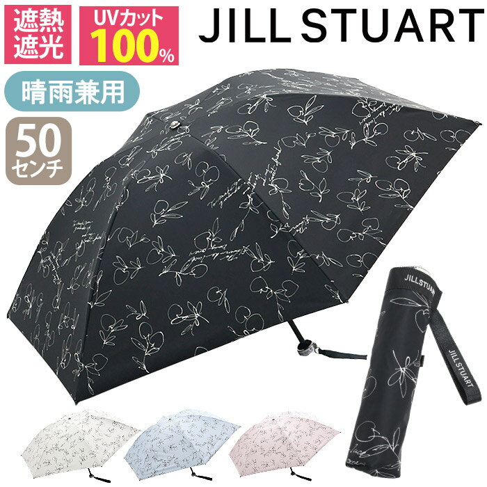 樂天商城 - 日傘 折りたたみ傘 JILL STUART ジル スチュアート 傘 レディース 晴雨兼用 雨傘 かさ カサ UV100％ 遮光100％ 遮熱 東レ サマーシールド 折りたたみ 折畳み傘 レイングッズ 花柄 UV UV対策 コンパクト 撥水 エレガント ブランド 上品 高級感 女性 50cm 黒 【CPT】 1JI27173