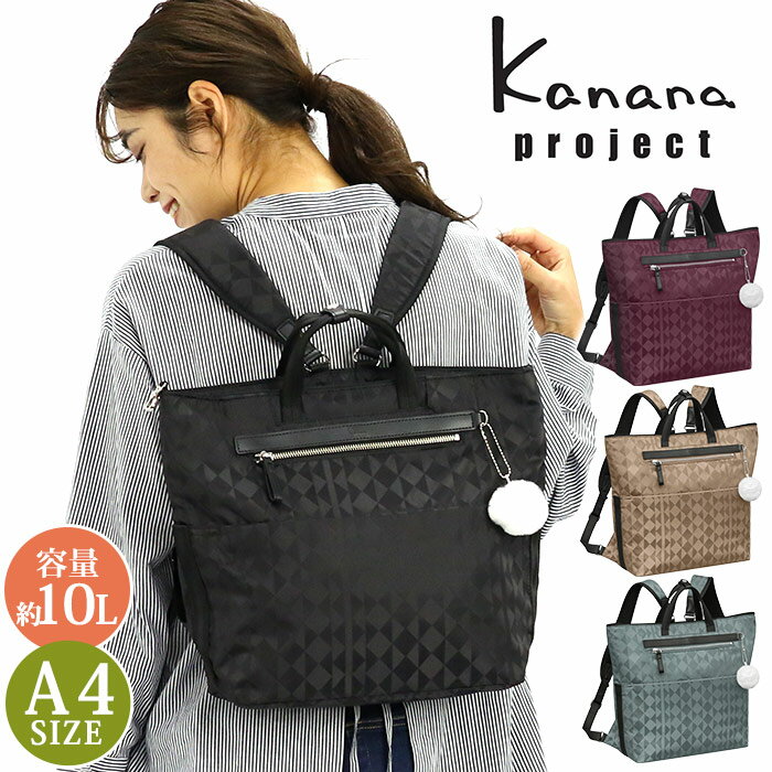 カナナ 【SALE】 リュック レディース Kanana project カナナ プロジェクト カナナモノグラム リュックサック バックパック 黒リュック 手持ち トート 旅行 おしゃれ カジュアル 大人 バッグ ミステリーハンター 散策 お出かけ デイリー 機能的 女性 通勤 10L A4 67343